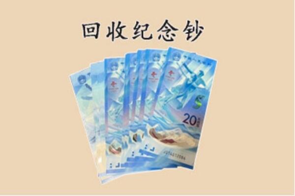 保山市施甸回收纪念钞